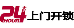 新宁24小时上门开锁公司